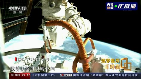 面对面丨逐梦星辰 翟志刚、王亚平、叶光富183天的太空之旅四川在线