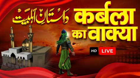 Live Karbala Ka Safar Zikr E Karbala Muharram Seerat E Imam