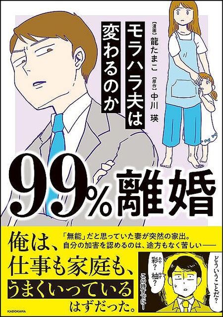 モラハラが原因で離婚を切り出してきた妻から｢ありがとう｣を勝ち取った夫の謝罪の言葉 ライブドアニュース