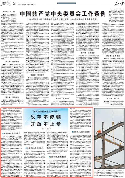 人民日报聚焦深圳特区建立40周年：改革不停顿 开放不止步