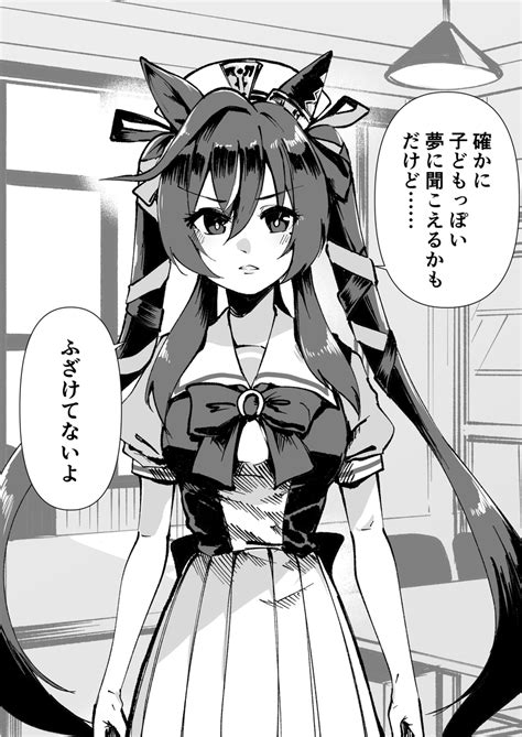 ウマ娘「ウマ娘 ヴィブロス ここすごくグッときた 」すだち1日目東a 07aの漫画