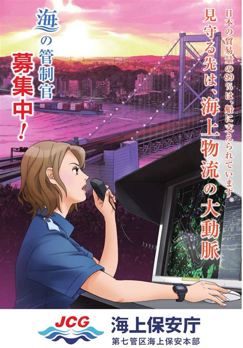 海上保安庁 On Twitter Rt Jcgsaiyou 皆さんは船のための 管制官 がいることをご存知ですか？ 関門海峡海上