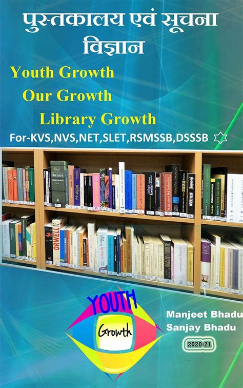 Librarian Book In Hindi For Kvs Dsssb Nvs Ugc Net Librarian Exam