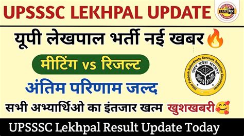 Up Lekhpal Latest Update Lekhpal Final Result News Lekhpal Cut Off