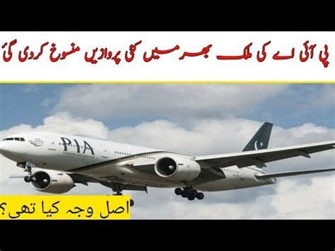 Breaking News Pia Flight Operations Completely Closed Shortage Of Pia