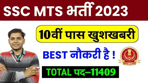 Ssc Mts Vacancy Ssc Mts Bharti Ssc Mts Passing Marks