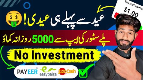 Eid Offer Earn Rs Daily Without Investment Real Earning App