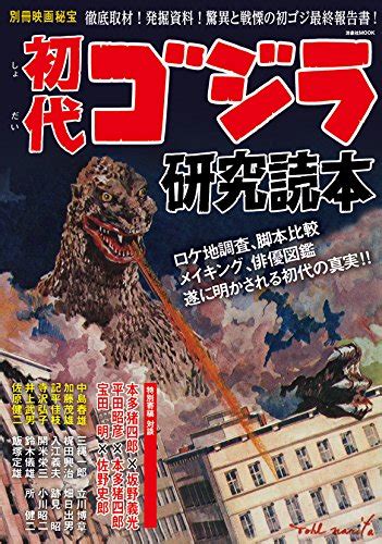 Godzilla And Toho Tokusatsu Kodansha Official Mook Series Toho Kingdom