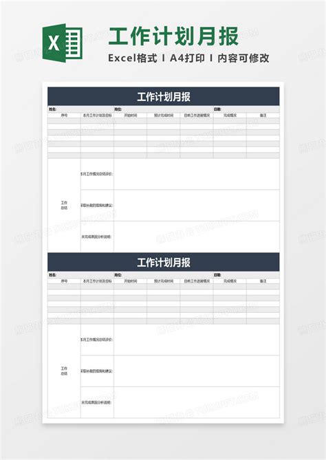 工作计划月报excel模板下载熊猫办公
