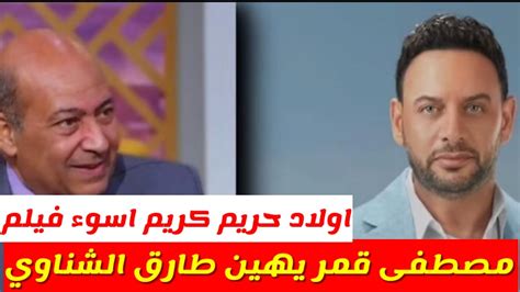 مصطفى قمر لـ طارق الشناوي انت اللي جبته لنفسك Youtube