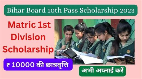 Bihar Board 10th Pass Scholarship 2023 Online Apply