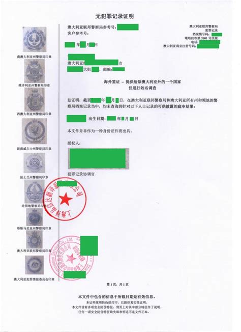 外国无犯罪记录证明盖章翻译件办理攻略 知乎