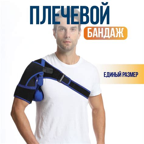 Бандаж на плечевой сустав, фиксатор плечевого сустава ортопедический ...