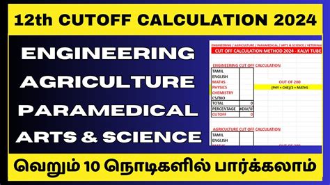 How To Calculate 12th Cutoff Mark 2024 In Tamil 12th Cutoff Mark