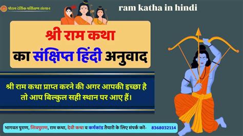 श्री राम कथा हिंदी Ram Katha Lyrics In Hindi