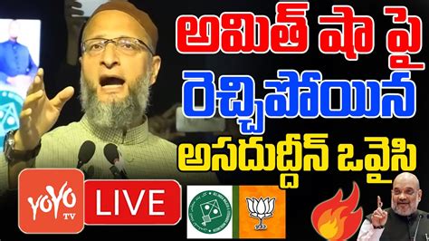 Owaisi Live AIMIM Asaduddin Owaisi Fires On Amit Shah Live BRS Vs