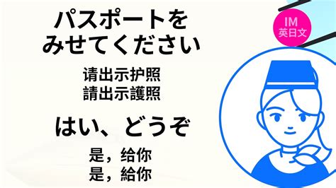 搞定日本機場海關 日文口語練習 ：日本旅遊會用到的日文 Youtube