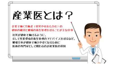 企業における産業医の役割とは？仕事内容や報酬についても徹底解説 ベストワークオンライン