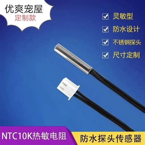 传感器防水zzjp T106热敏电阻 Ntc温度探头高精度测温10kb3950虎窝淘