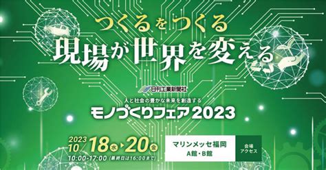 モノづくりフェア20231018 20出展のお知らせ（ヘルヴェチア社）｜お知らせ＆イベント