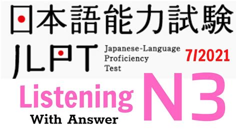 Choukai N3 7 2021 With Answer Listening N3 N3청취回答 answer YouTube