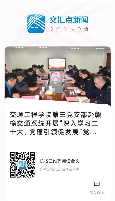 交汇点丨交通工程学院第三党支部赴赣榆交通系统开展“深入学习二十大、党建引领促发展”党建共建活动 淮阴工学院