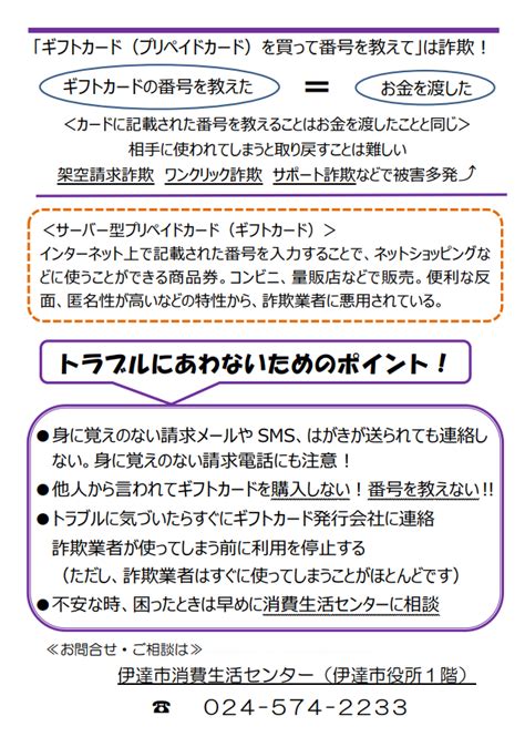 消費生活センターだよりNo 22 ギフトカード詐欺に注意 福島県伊達市公式ホームページ