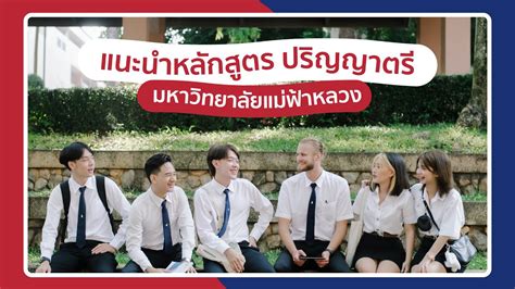 Official Bachelor S Degree Programme Mae Fah Luang University Eng