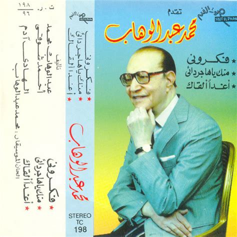 Mohamed Abd El Wahab Album By Mohammed Abdel Wahab Spotify