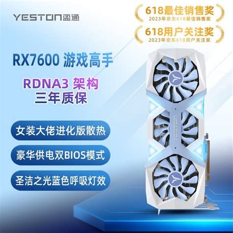 【手慢无】盈通rx 7600显卡特价优惠仅需1889元盈通 Rx7600 8g D6游戏高手游戏硬件显卡 中关村在线