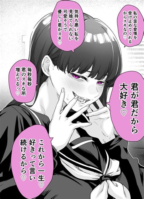 ヤンデレかと思ったらもっとヤベー女だった⑦（2 2） 八木戸マト さんのマンガ ツイコミ 仮