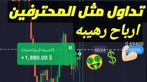 ربحت 88 دولار فى دقيقة واحدة من التداول على منصه Quotex الربح من