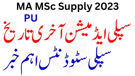 MA MSc Supply 2023 Admissions Last Date PU MA MSc SUpply Exams 2023