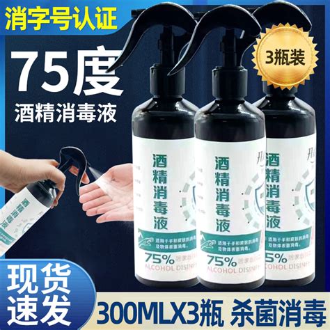 3瓶75度酒精消毒液水大喷雾快递杀菌家用剂75乙醇免洗酒精500ml虎窝淘