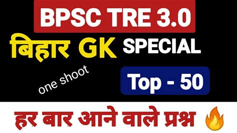 Bpsc Tre Bihar Gk Special Bihar Gk Pyq Bihar Special Class