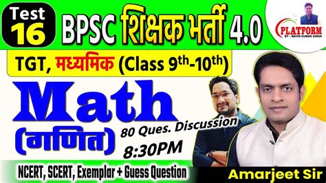 Bpsc Tre Set Math Sunday Test Discussion Bpscteacher