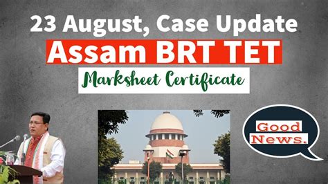 23 August Assam BTR TET Case Update Hearing Update Good News YouTube