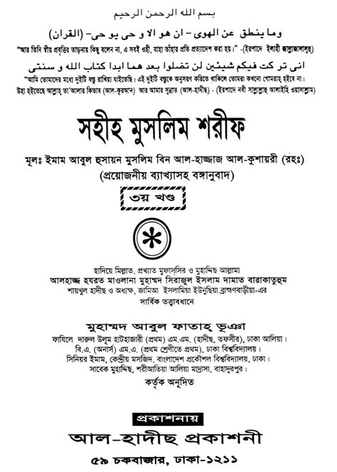 সহীহ মুসলিম শরীফ ৩য় খন্ড Pdf সহীহ মুসলিম শরীফ ৩য় খন্ড কিতাব সহীহ মুসলিম শরীফ ৩য় খন্ড পিডিএফ