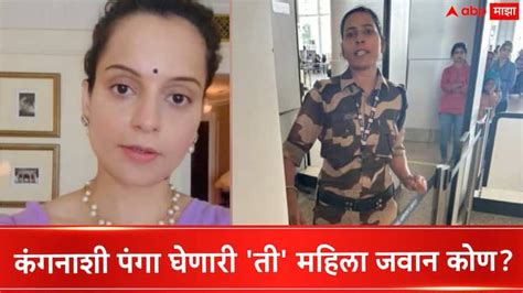 Kangana Ranaut Slapped Case Know About Cisf Jawan Kulwinder Kaur Who