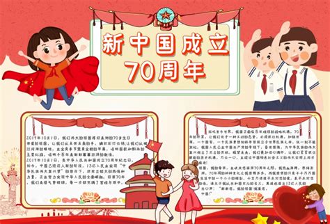 小学生手抄报内容 新中国成立70周年手抄报模板 图司机