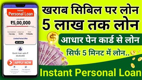 Instant Loan App 2023 No Cibil Score Loan App 5 Lac Instant Loan Apps Today New Loan App