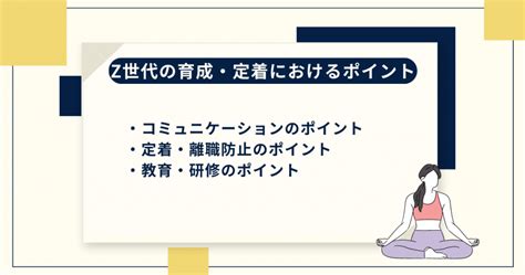 Z世代の採用で気を付けるべきポイントは？特徴や就職観、有効な採用手法を解説