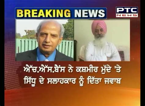 ਪੀਟੀਸੀ ਨਿਊਜ਼ Ptc News On Twitter H S Bains ਨੇ ਕਸ਼ਮੀਰ ਮੁੱਦੇ ਤੇ