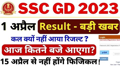 Ssc Gd Result Kab Aayega Ssc Gd Result Kaise Dekhen Ssc Gd