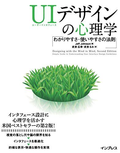 『uiデザインの心理学―わかりやすさ・使いやすさの法則 Kindle』｜感想・レビュー 読書メーター