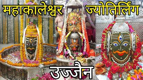 Mahakal Darshan Ujjain Ke Mahakal Ujjain Mahakal Ujjain