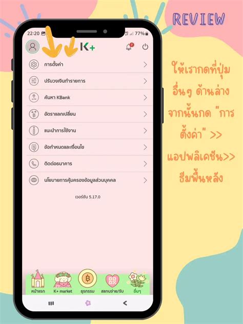 Kbank มีธีมสุดน่ารักให้ดาวน์โหลดใช้แล้ว 😍 แกลเลอรีที่โพสต์โดย