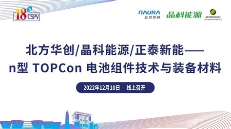 聚焦topcon量产技术，北方华创推出lpcvd和pe Poly解决方案 企业新闻 行业前沿