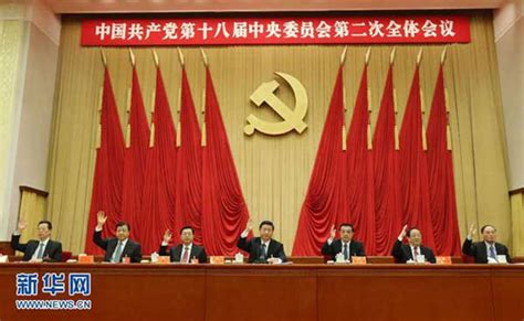 中国共产党第十八届中央委员会第二次全体会议公报 黄岩新闻网