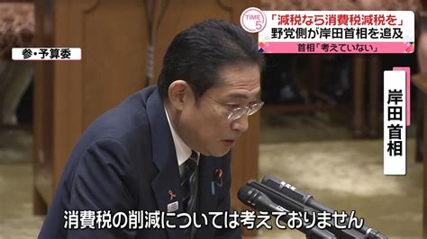 岸田政権、新たな経済対策に定額減税 野党側「消費税減税をすべきだ」と追及（2023年11月1日掲載）｜日テレnews Nnn